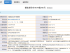 丰金紫金山庄预售许可证