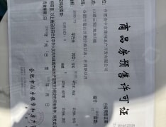 金隅中交山湖云筑预售许可证