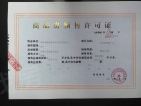 力旺湖语城预售许可证