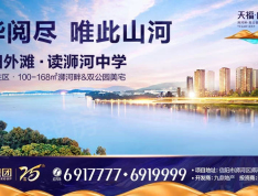 天福山河观邸实景图