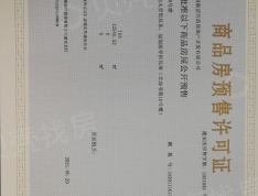 中国铁建·北海书苑预售许可证