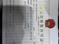 建发玖熙府预售许可证