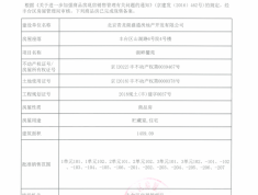 翡翠西湖预售许可证