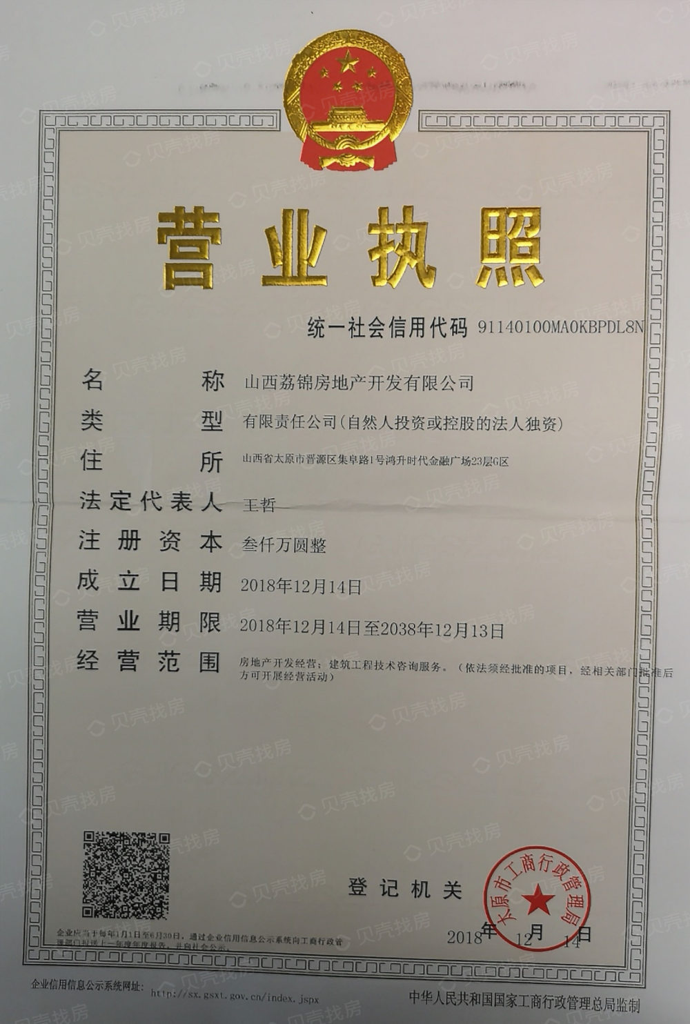 荔园国际金融中心开发商营业执照
