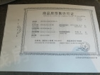市政绿城桂语江南预售许可证