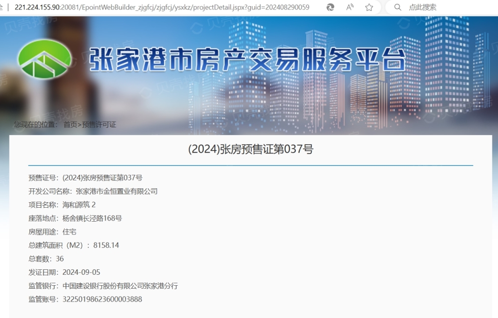 仁恒海和世纪预售许可证