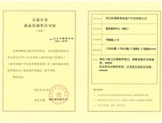 东胜华彩城预售许可证