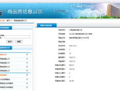 金泰华章预售许可证