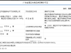 恒大林语墅预售许可证