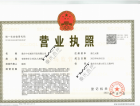 重庆西岸开发商营业执照