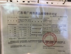 中建凤榕台预售许可证