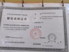 中国铁建领秀公馆开发商营业执照