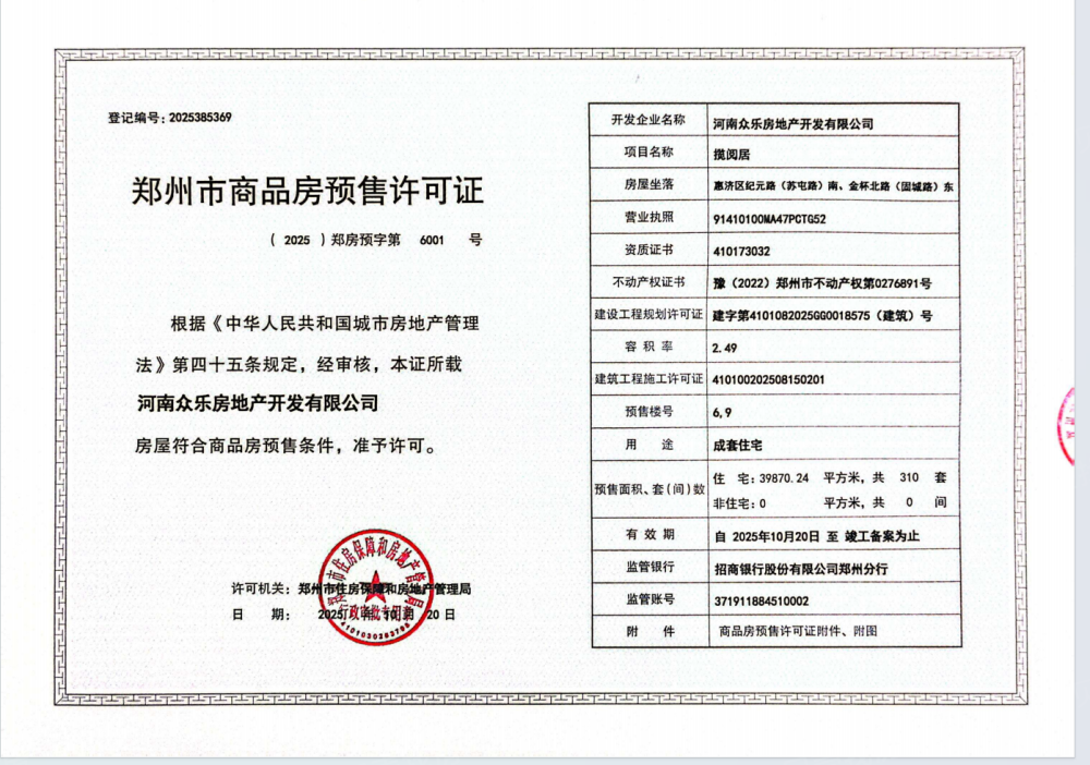 招商揽阅预售许可证