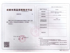 兴城人居海棠林语预售许可证