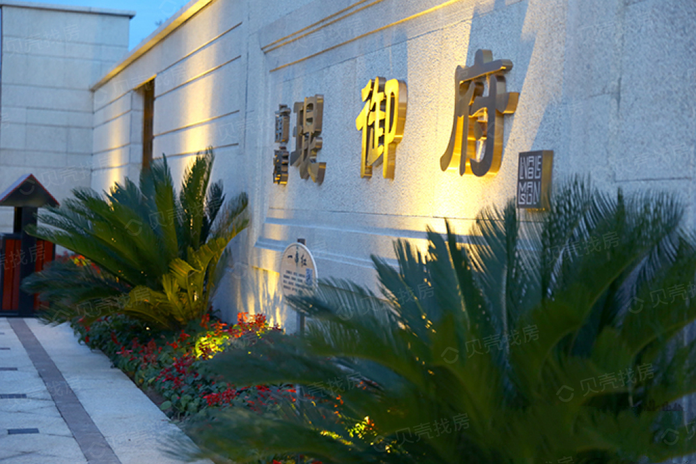 南湾琨御府相册