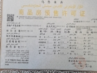 中国铁建·御泉四季预售许可证
