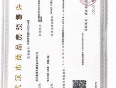 武汉城建龙樾上城预售许可证