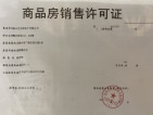 运河宝龙观邸预售许可证