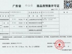 中南时方境预售许可证