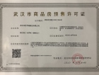世界城瑜樾东方预售许可证