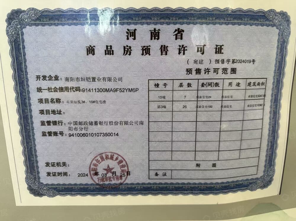 壹品山河预售许可证