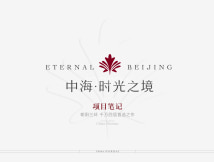 中海时光之境