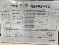 锦绣国际花城三期二区预售许可证