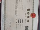辉宏·雅文公馆开发商营业执照