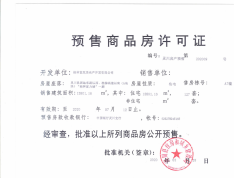桂林富力城预售许可证