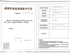 朗诗未来街区预售许可证