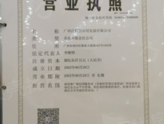 广州星河丹堤开发商营业执照