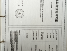 蓝光青城河谷国际度假区预售许可证