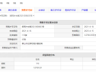 绿城顺德杨柳郡预售许可证