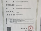 中冶逸璟公馆（二期）开发商营业执照