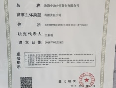 中冶逸璟公馆（二期）开发商营业执照