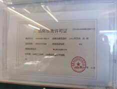 中京学府预售许可证