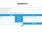 永同昌西江月预售许可证