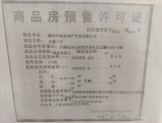 保利和光尘樾预售许可证