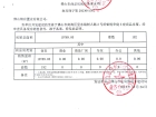 新希望金沙公馆预售许可证