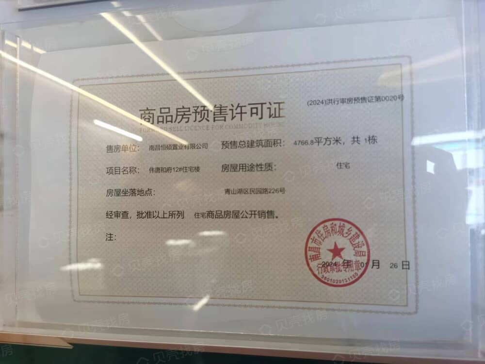 中京学府预售许可证