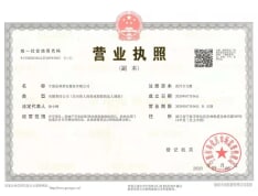 荣安·林语沁雪开发商营业执照