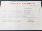 泰丰千湾汇预售许可证