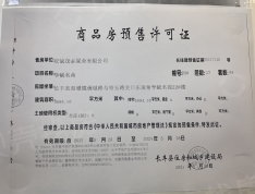 华地学府公园预售许可证