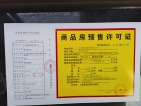 明昇望月府预售许可证