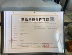 梧桐山庄预售许可证