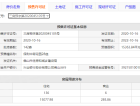 三水保利中央公园预售许可证