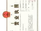 中国铁建·国际城开发商营业执照