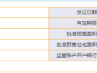 恒大御景半岛预售许可证