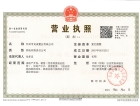 龙成锦绣花园开发商营业执照