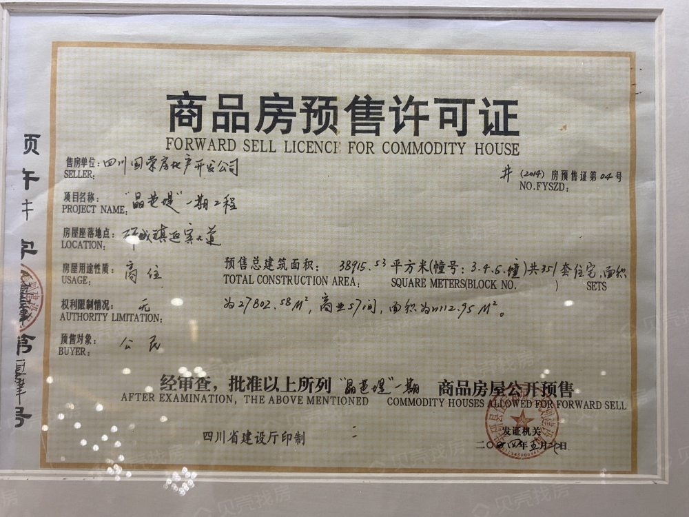 锦尚峰华预售许可证
